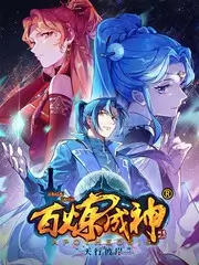 三分钟魔女竖屏短剧封面